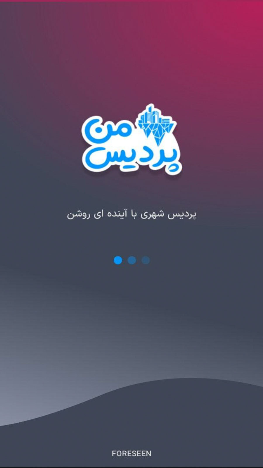 اسکرین شات 1 برنامه پردیس من