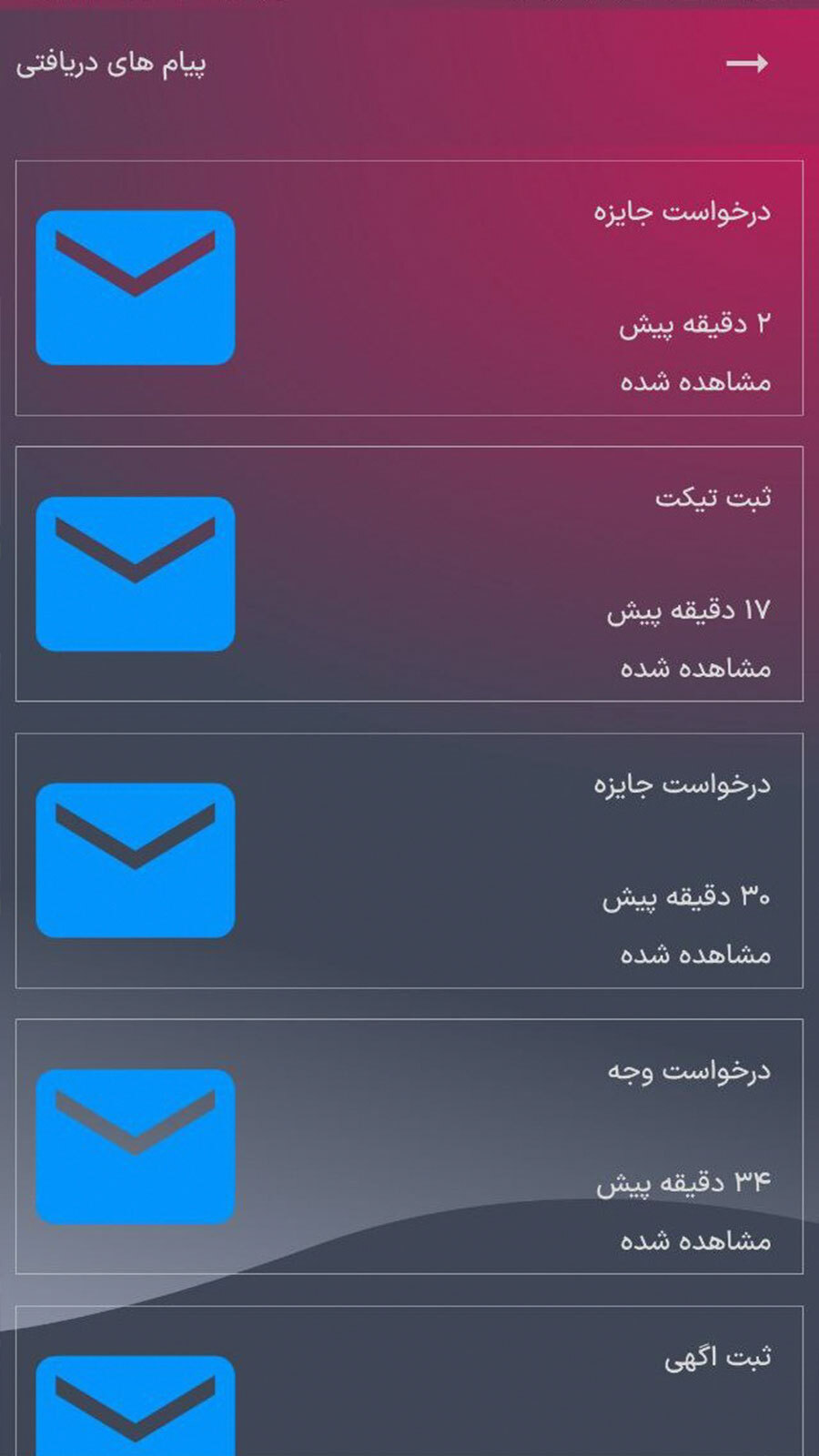 اسکرین شات 13 برنامه پردیس من