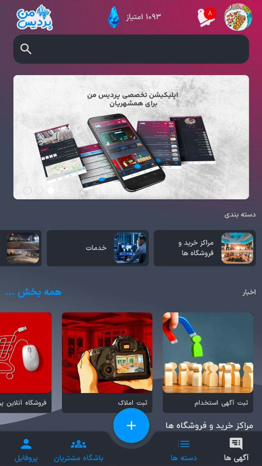اسکرین شات 3 برنامه پردیس من