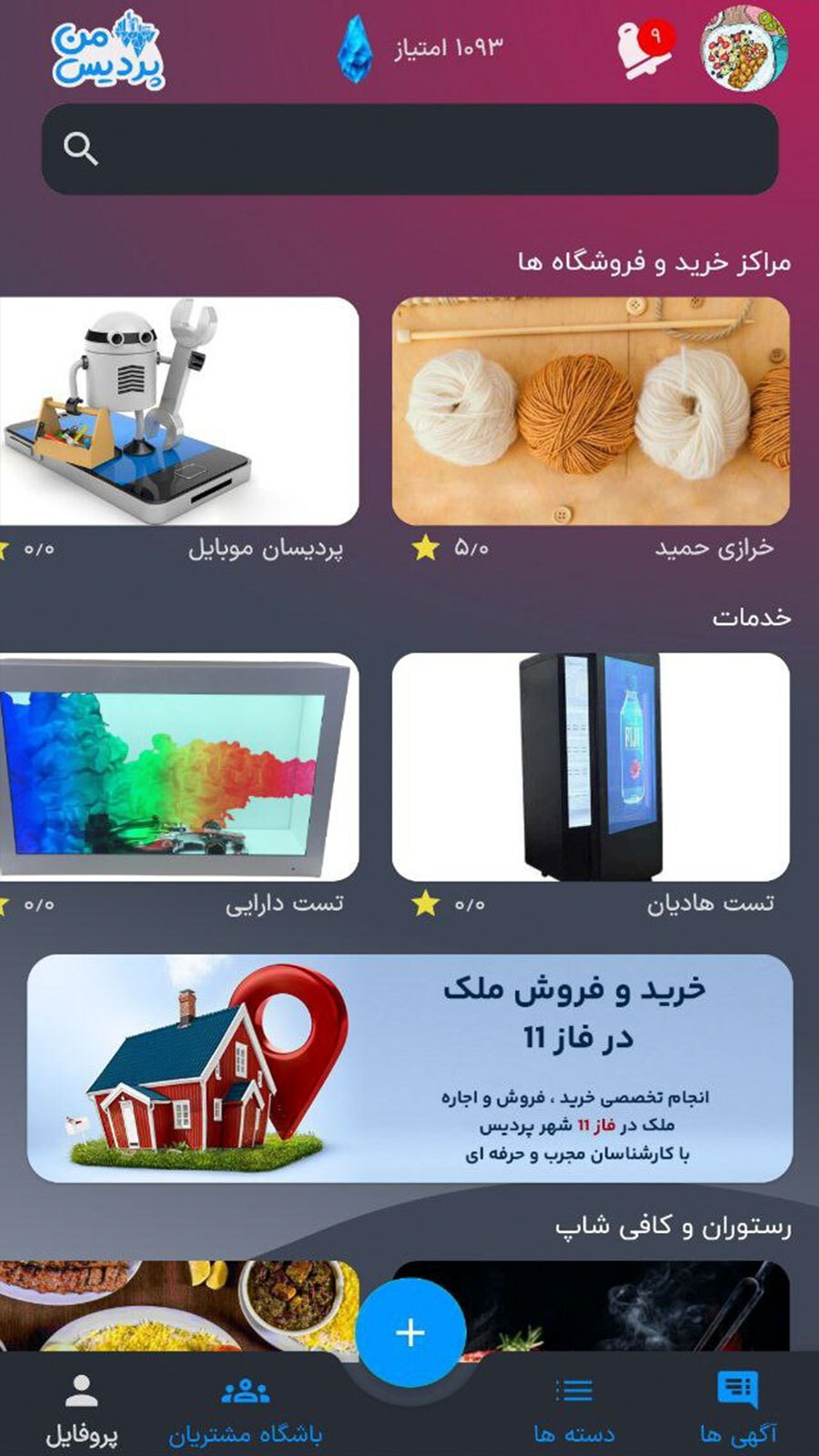 اسکرین شات 4 برنامه پردیس من