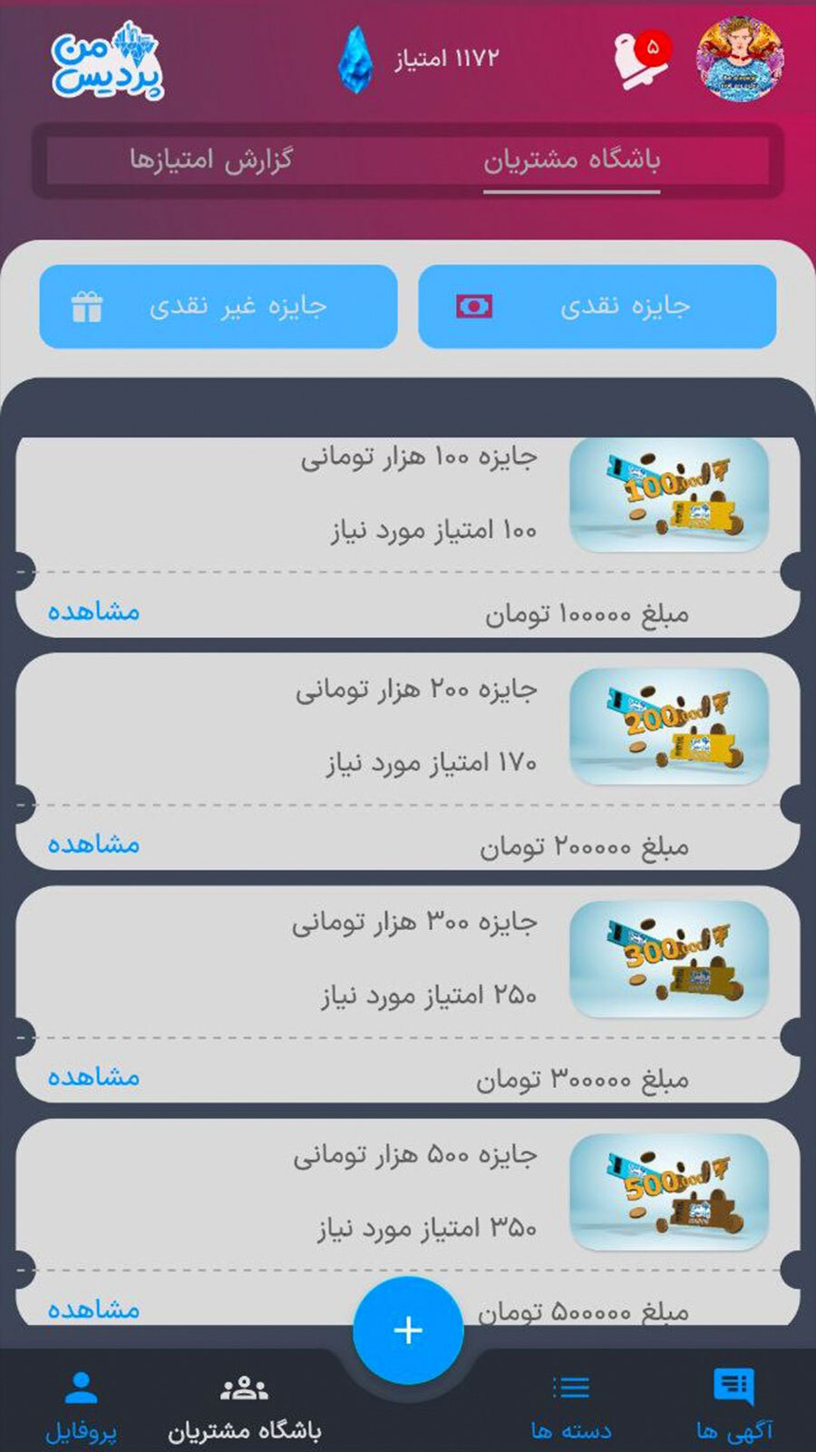 اسکرین شات 9 برنامه پردیس من
