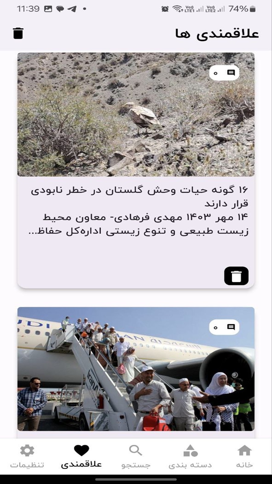 اسکرین شات 5 برنامه پریشهر