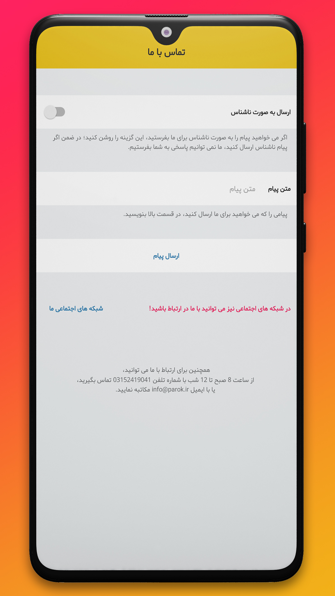 اسکرین شات 10 برنامه پاروک