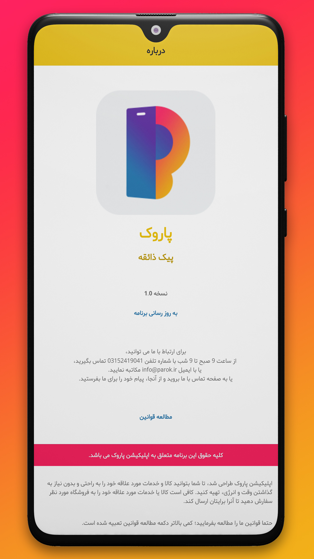 اسکرین شات 11 برنامه پاروک