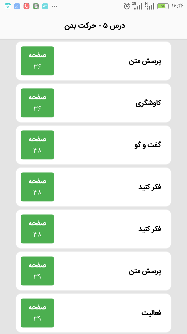 اسکرین شات 1 برنامه گام به گام پنجم ابتدایی