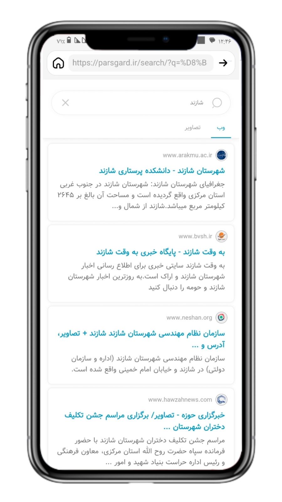 اسکرین شات 2 برنامه ‏مرورگر پارس گرد