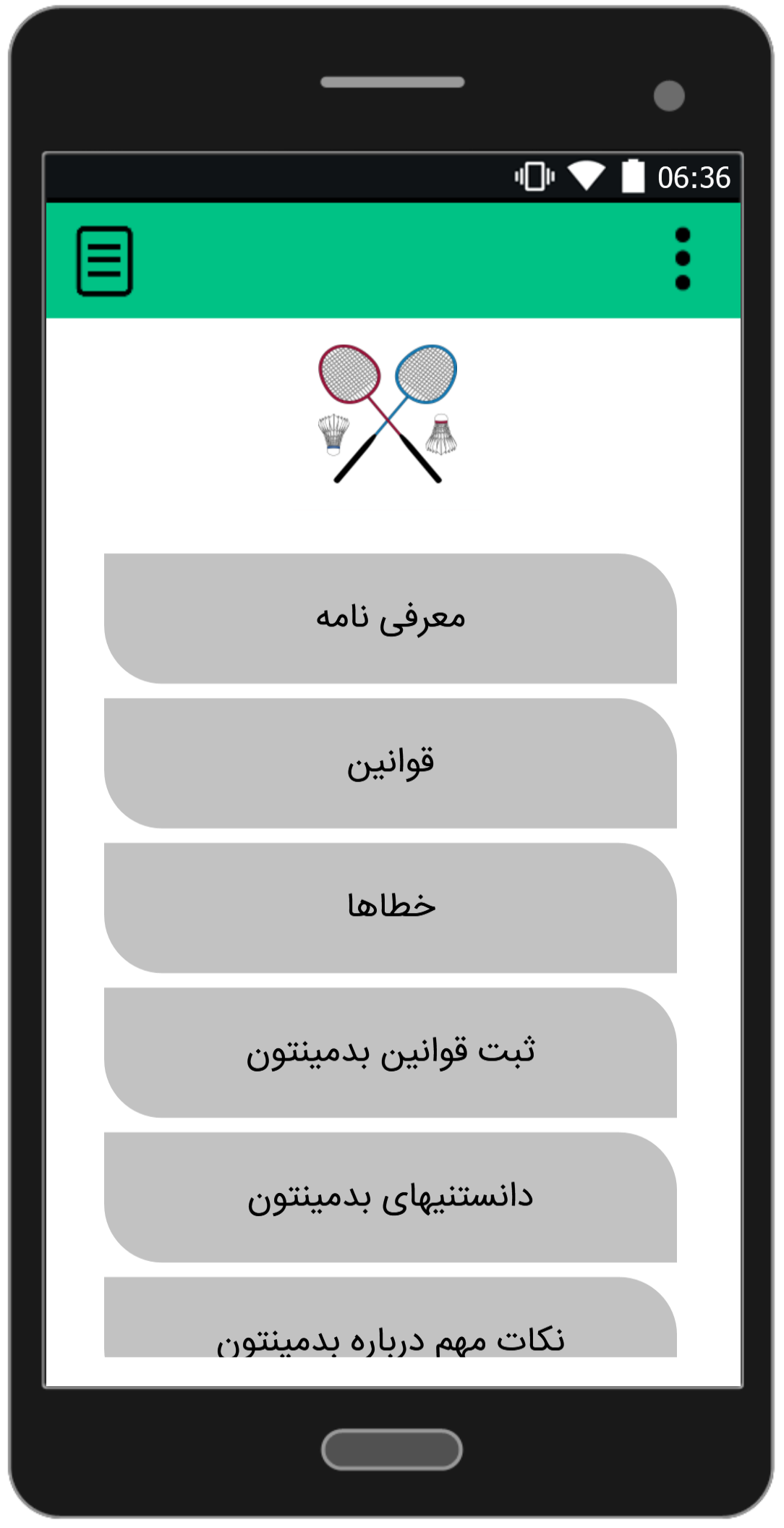اسکرین شات 2 برنامه معرفی بدمینتون