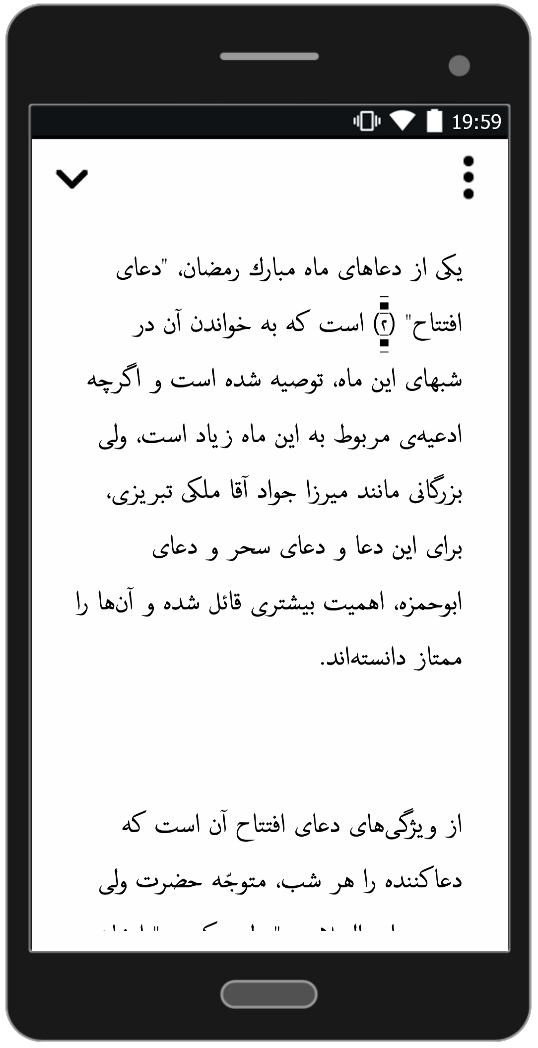 اسکرین شات 4 برنامه دعای افتتاح - با صوت و ترجمه