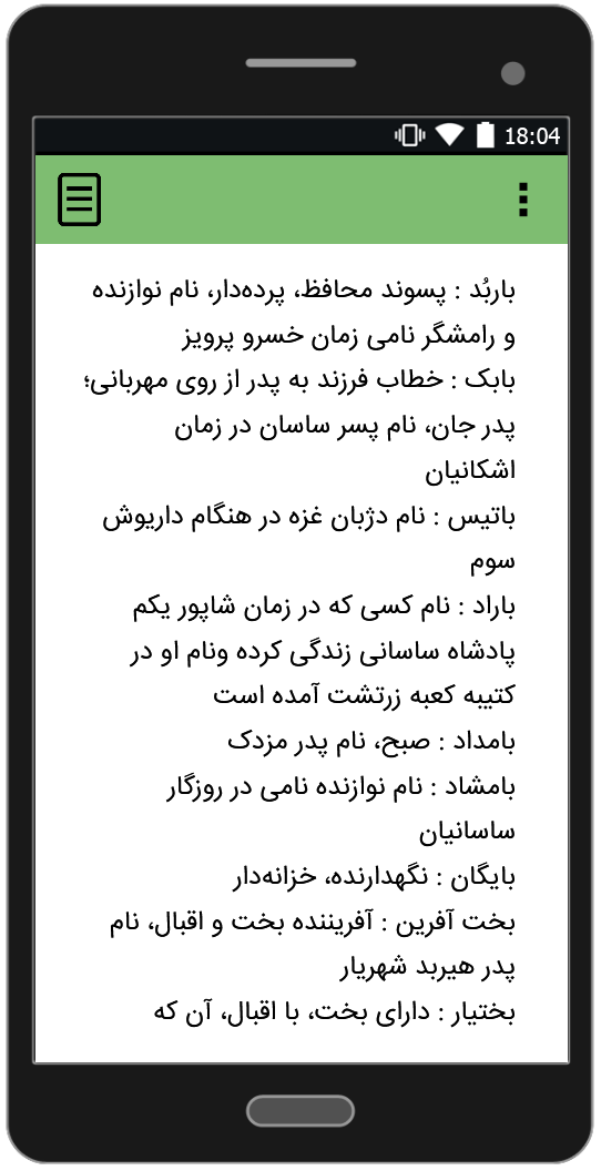 اسکرین شات 4 برنامه انتخاب اسم کودک