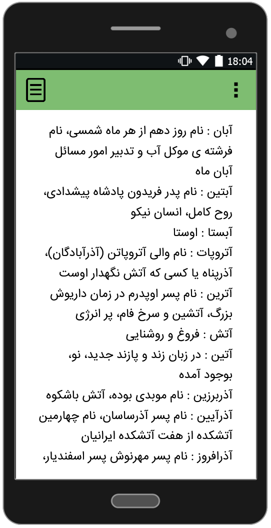 اسکرین شات 3 برنامه انتخاب اسم کودک