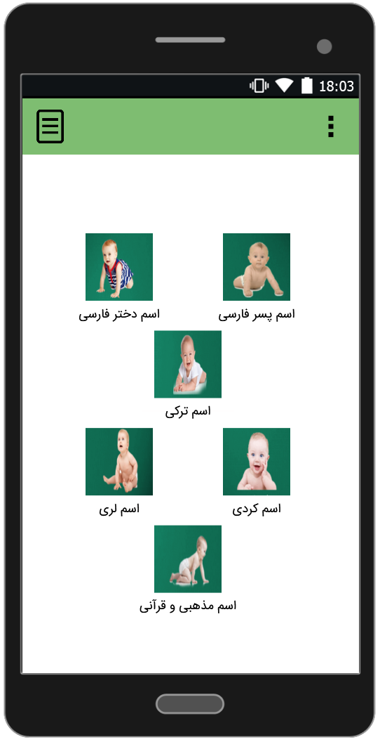 اسکرین شات 1 برنامه انتخاب اسم کودک