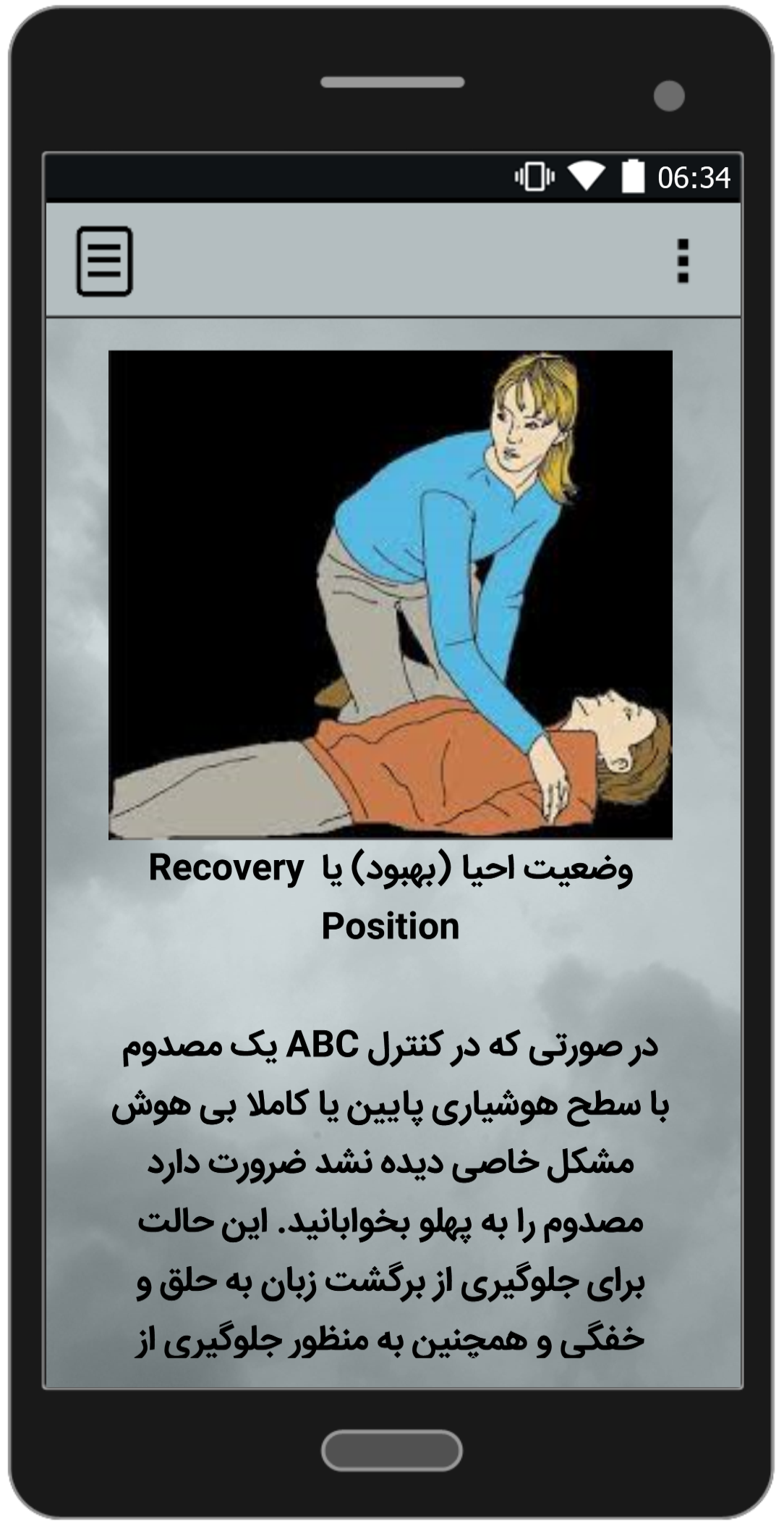 اسکرین شات 3 برنامه کمک های اولیه