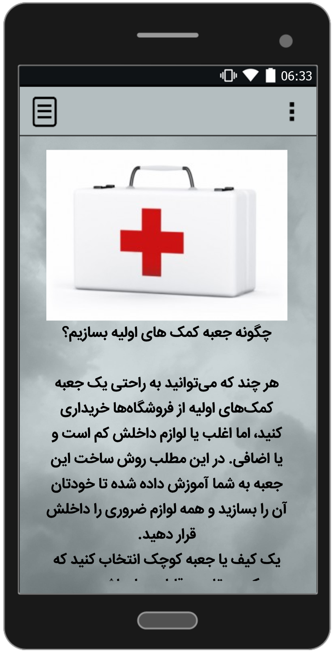 اسکرین شات 1 برنامه کمک های اولیه