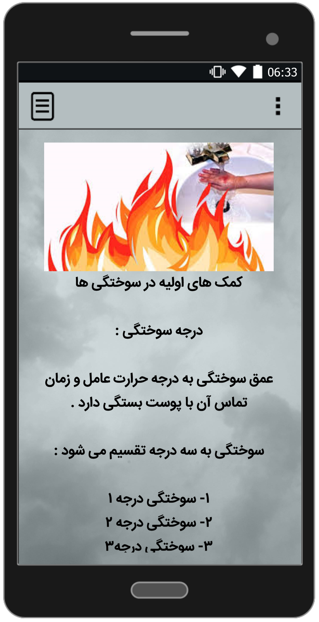 اسکرین شات 2 برنامه کمک های اولیه