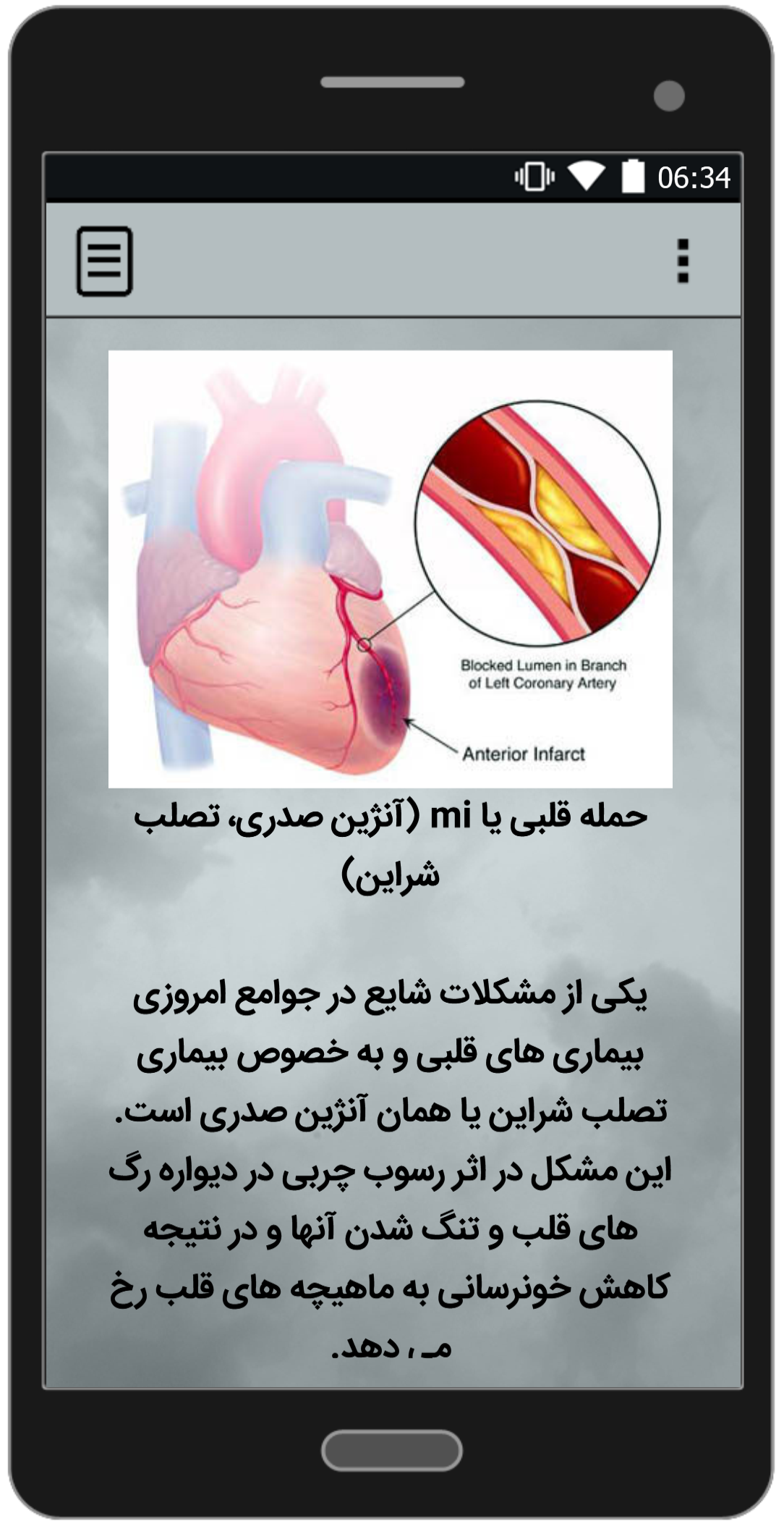 اسکرین شات 4 برنامه کمک های اولیه