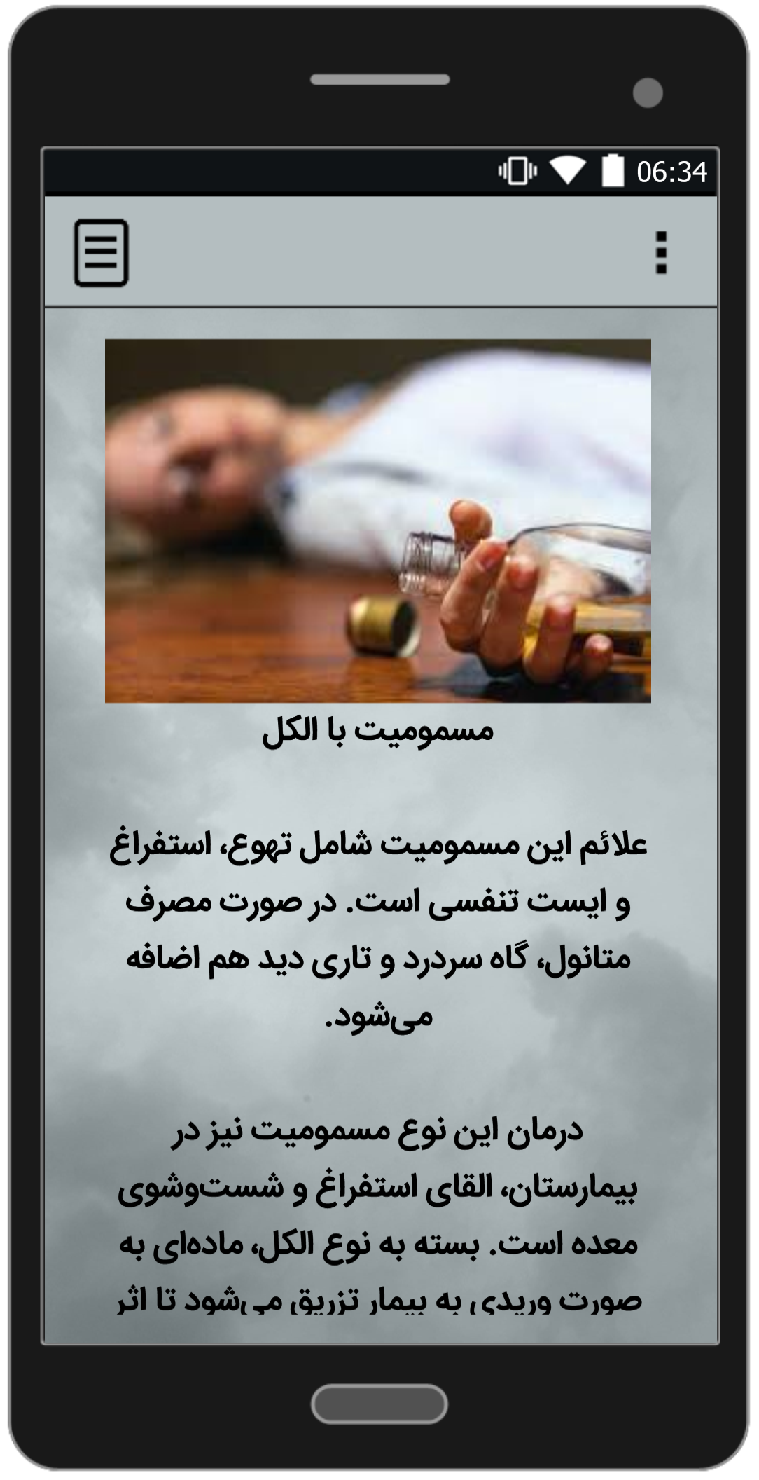 اسکرین شات 5 برنامه کمک های اولیه