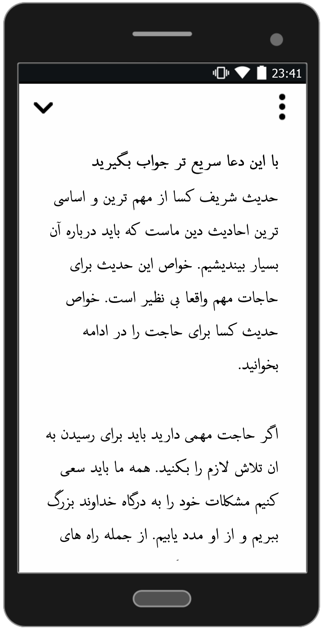 اسکرین شات 4 برنامه حدیث کساء - با صوت و ترجمه