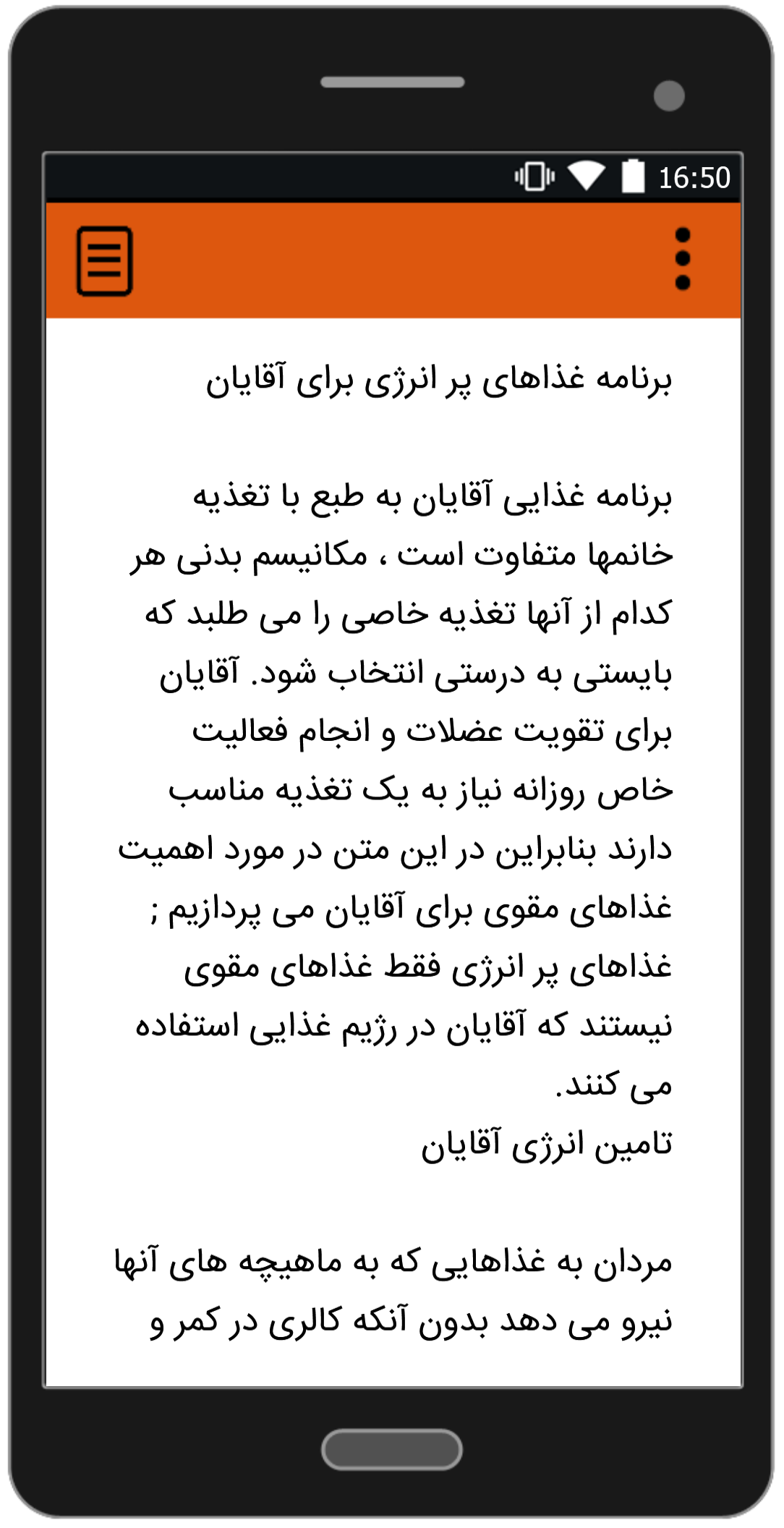 اسکرین شات 5 برنامه رژیم آقایان (لاغری سریع)