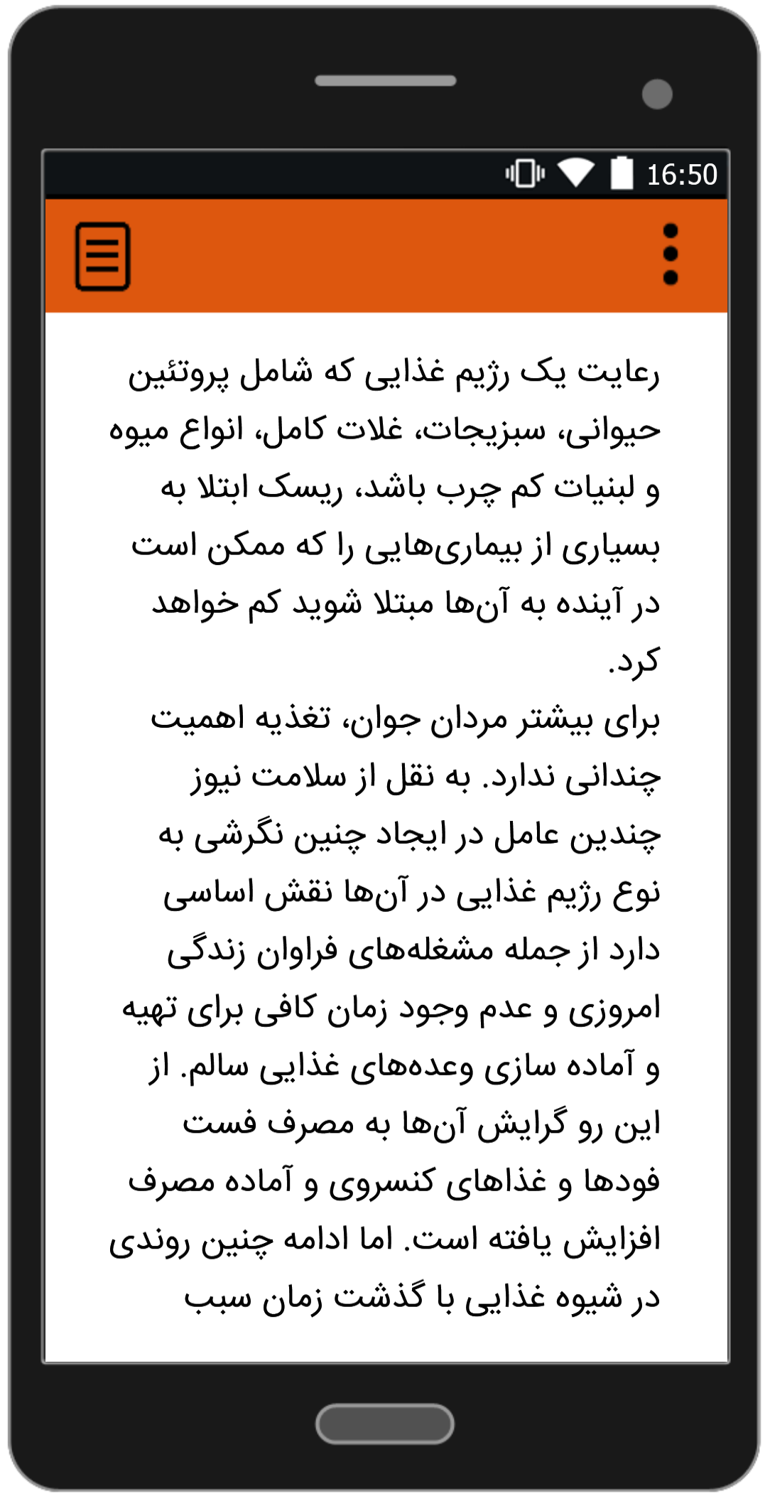 اسکرین شات 4 برنامه رژیم آقایان (لاغری سریع)