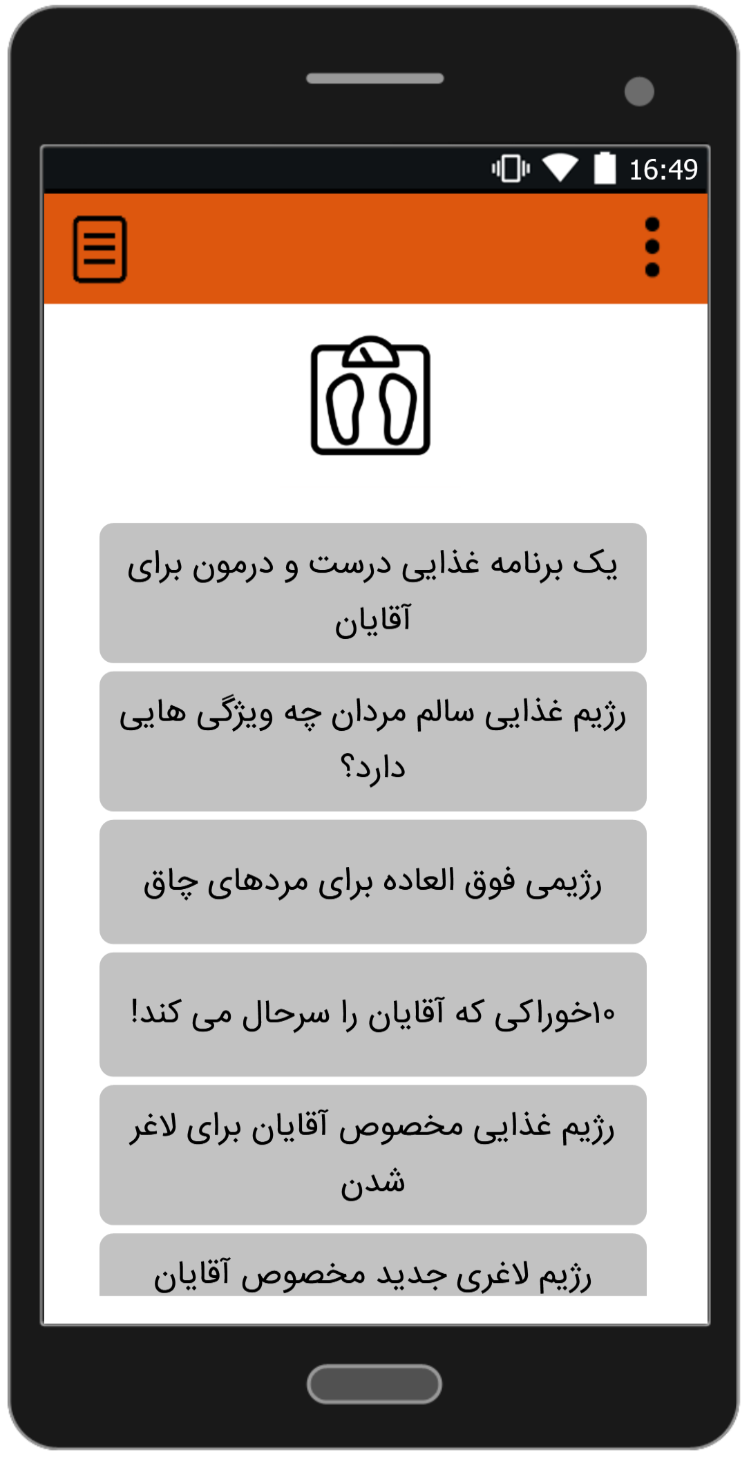 اسکرین شات 2 برنامه رژیم آقایان (لاغری سریع)