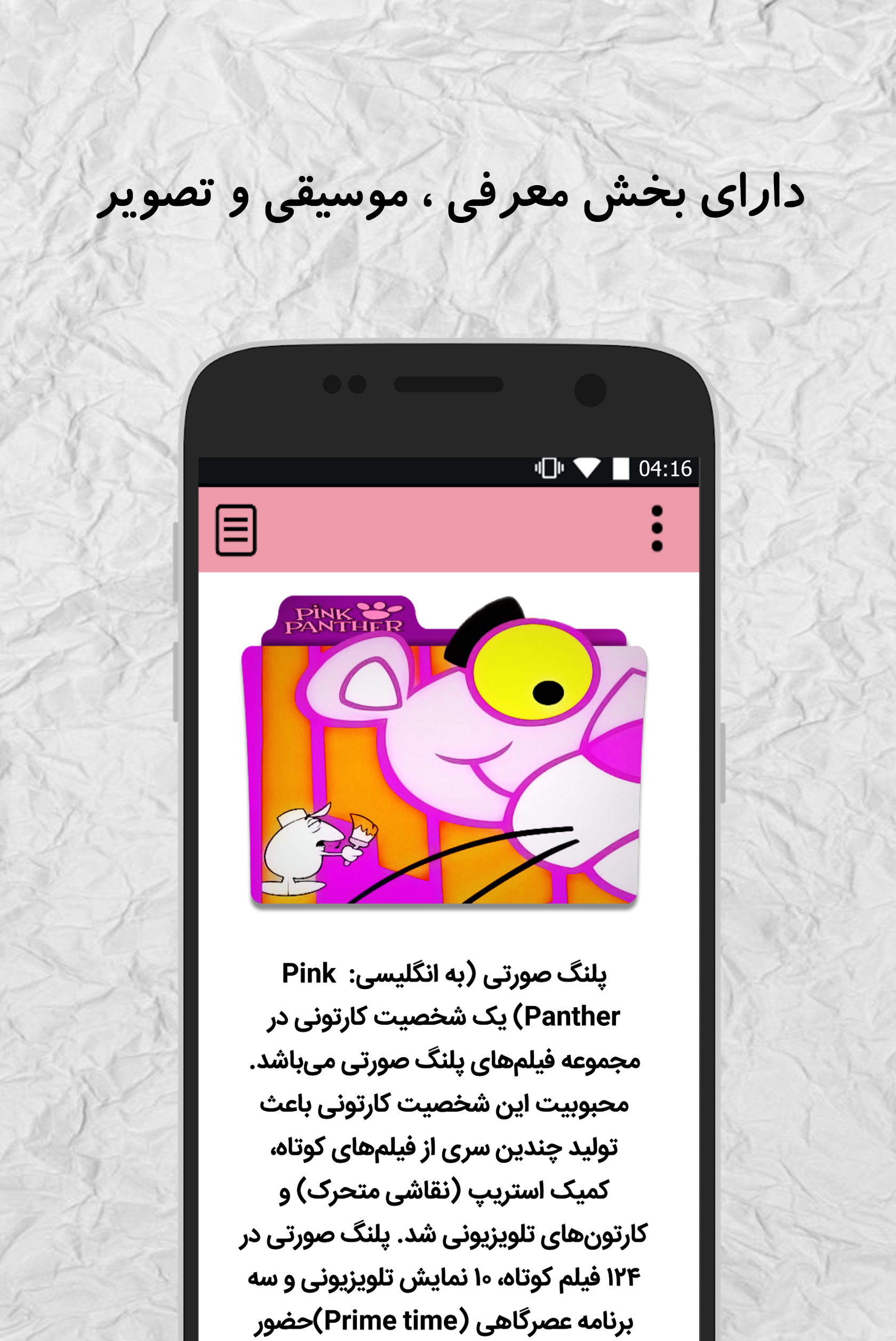 اسکرین شات 4 برنامه کارتون پلنگ صورتی (آفلاین)