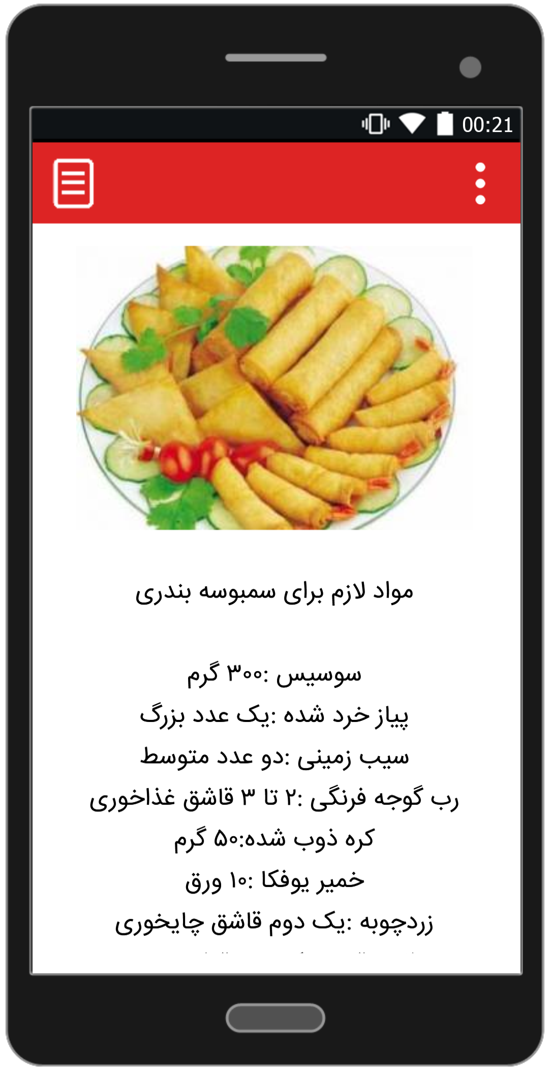 اسکرین شات 4 برنامه طرز تهیه انواع سمبوسه و پیراشکی