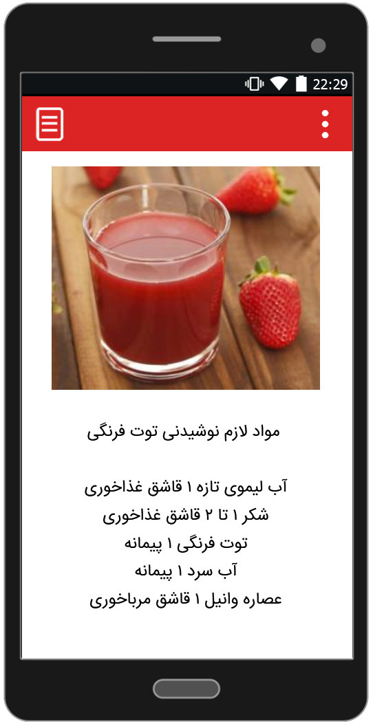 اسکرین شات 5 برنامه طرز تهیه انواع شربت