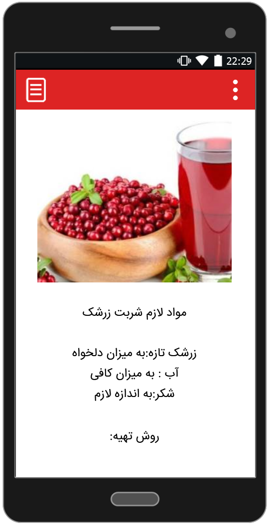 اسکرین شات 2 برنامه طرز تهیه انواع شربت