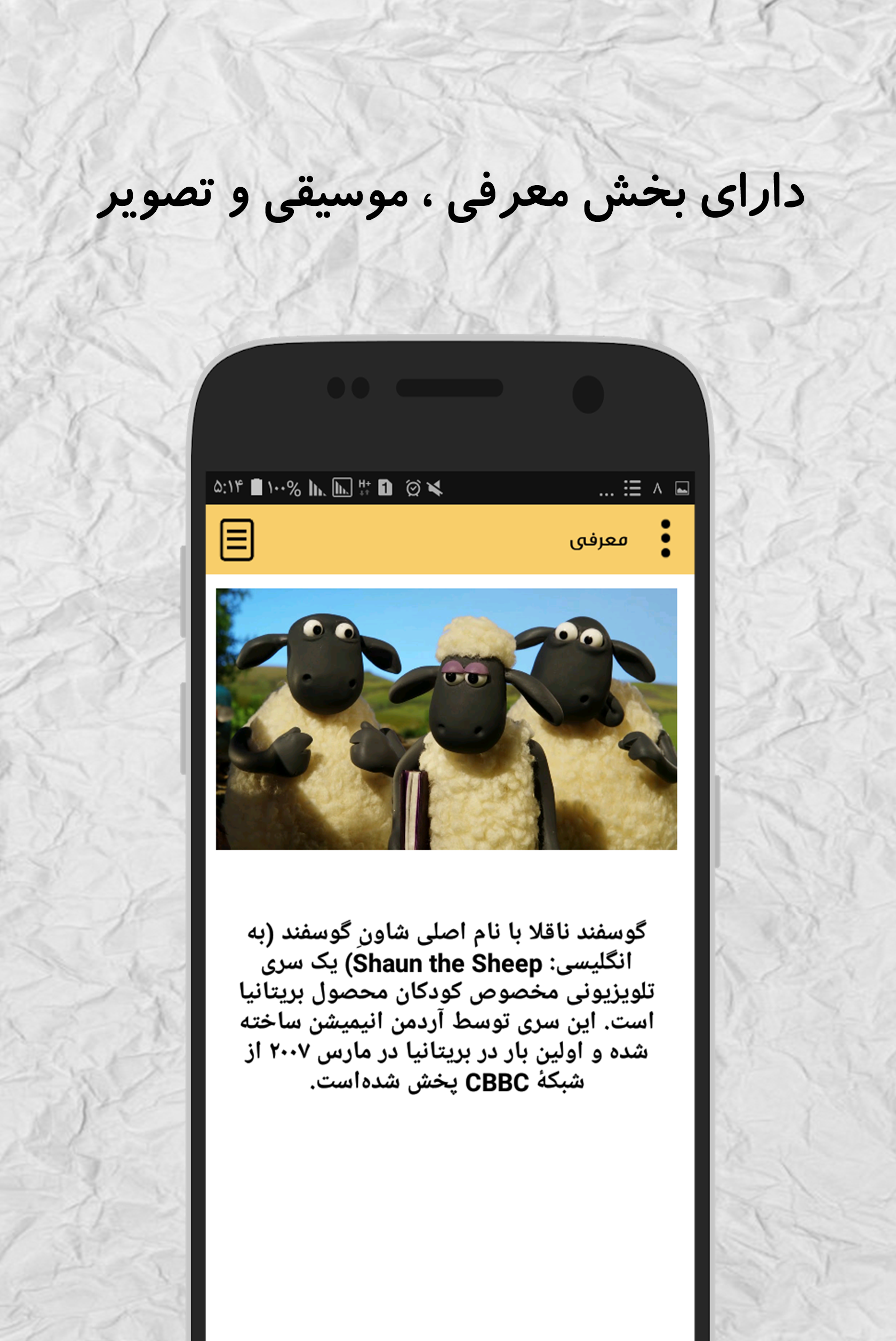 اسکرین شات 4 برنامه کارتون بره ناقلا (آفلاین)