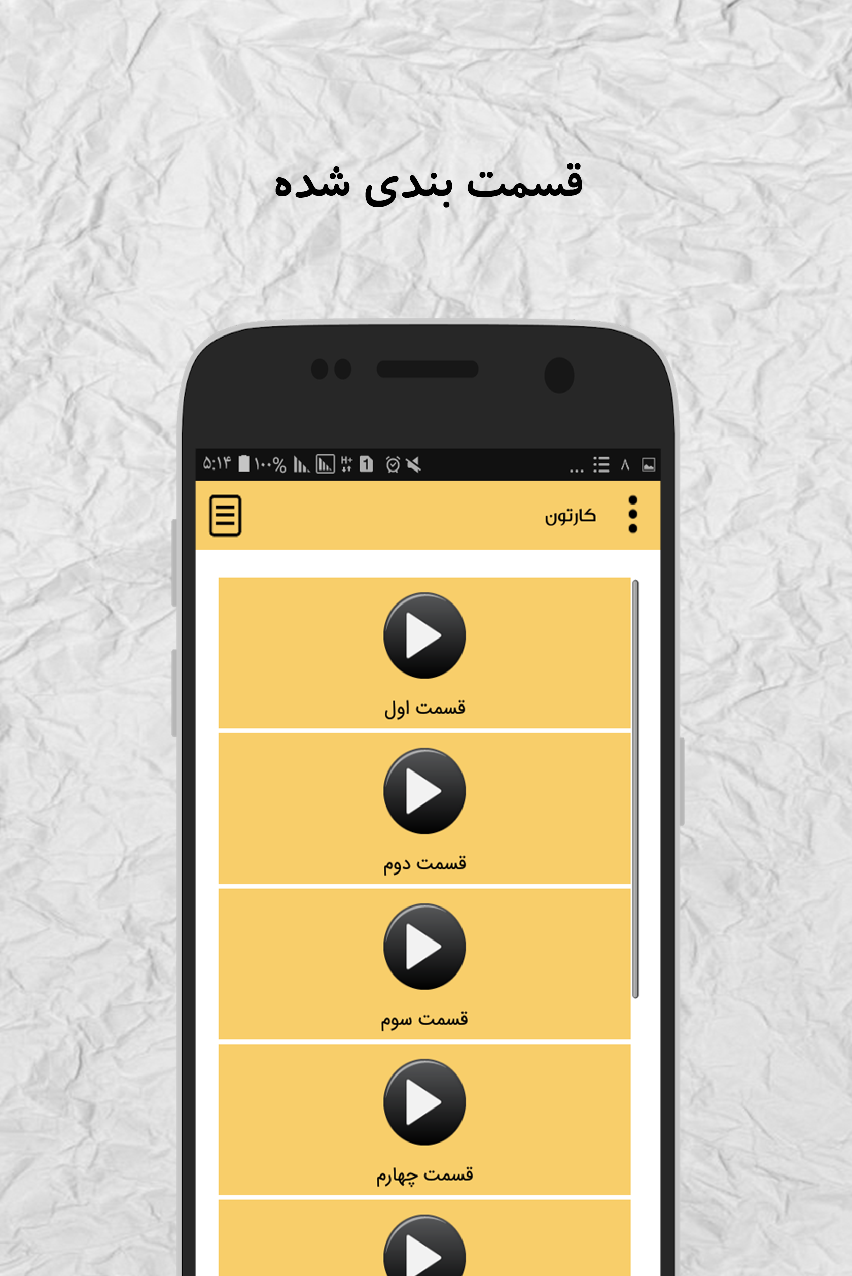 اسکرین شات 3 برنامه کارتون بره ناقلا (آفلاین)