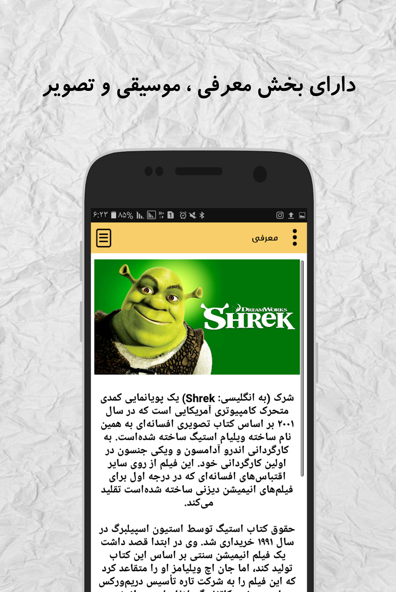 اسکرین شات 4 برنامه کارتون شرک (آفلاین)