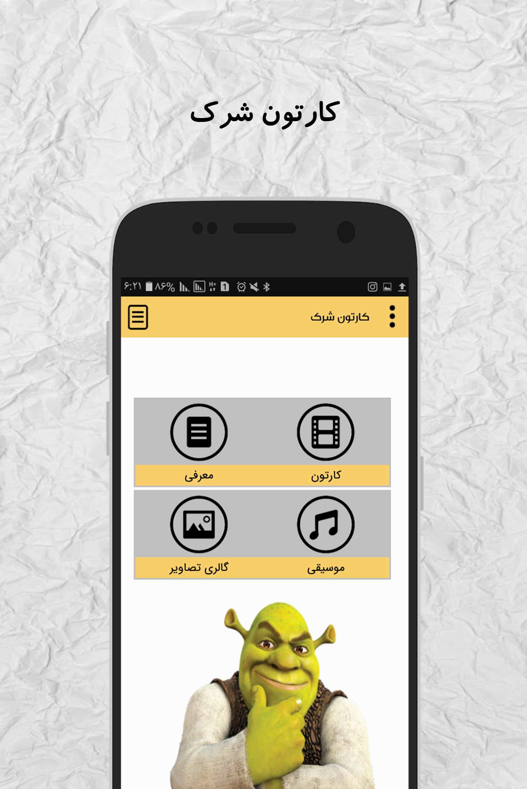 اسکرین شات 1 برنامه کارتون شرک (آفلاین)