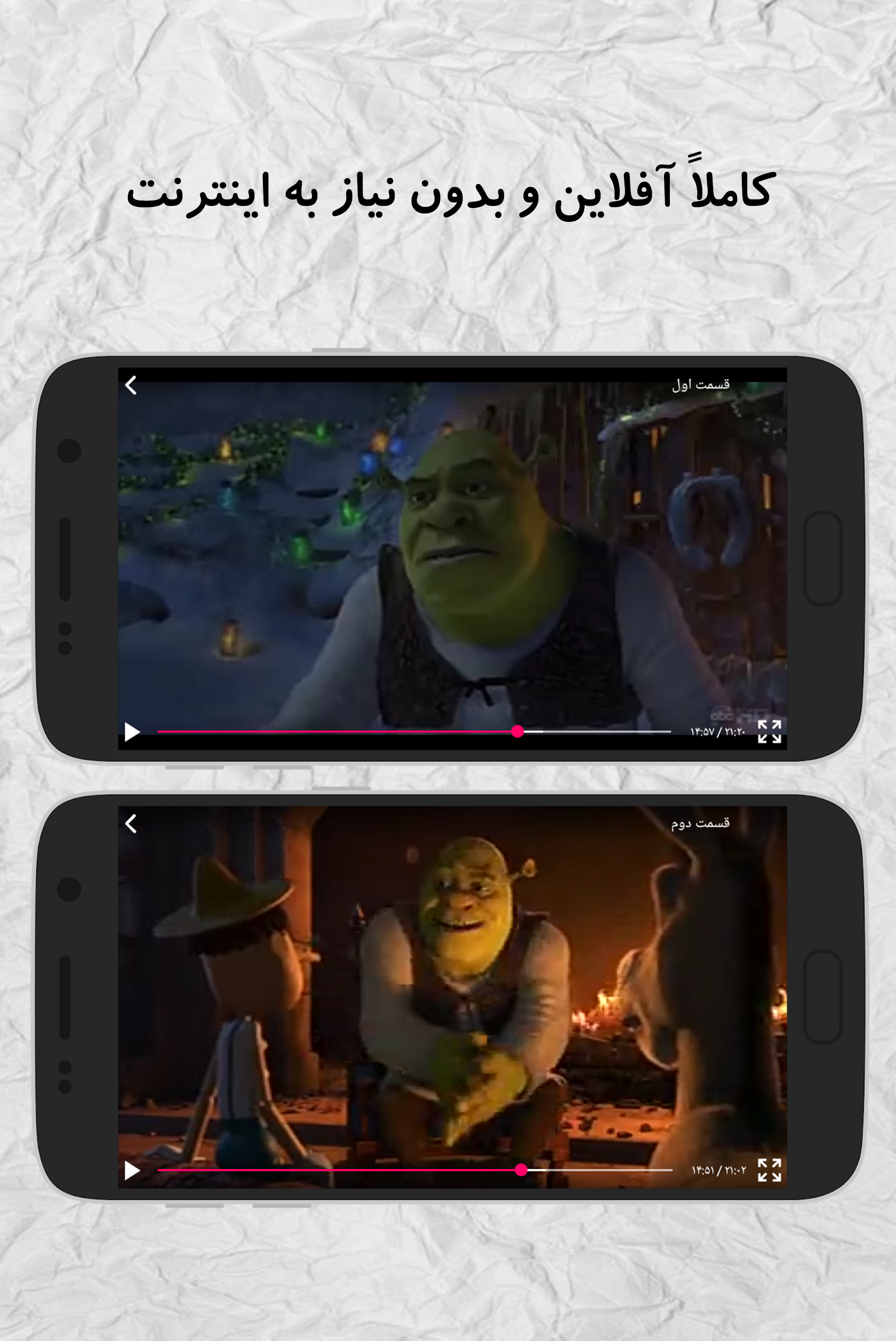 اسکرین شات 2 برنامه کارتون شرک (آفلاین)