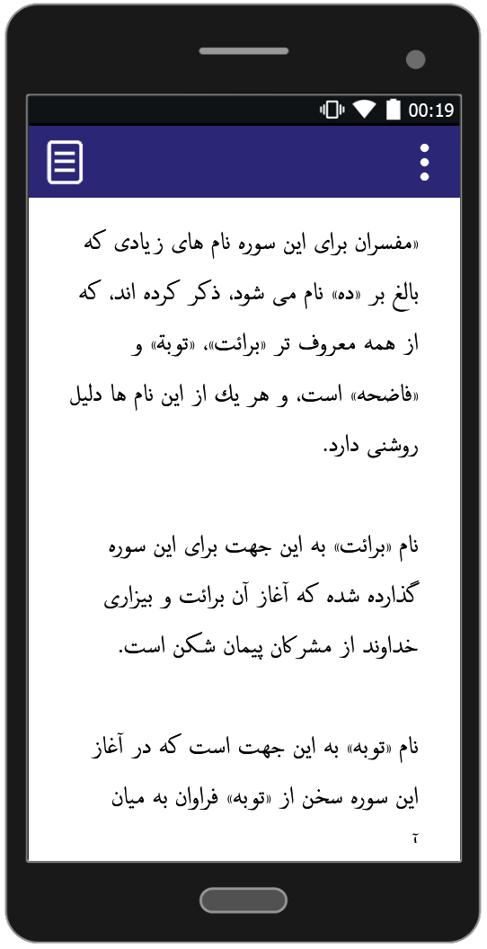 اسکرین شات 4 برنامه سوره توبه - با صوت و ترجمه
