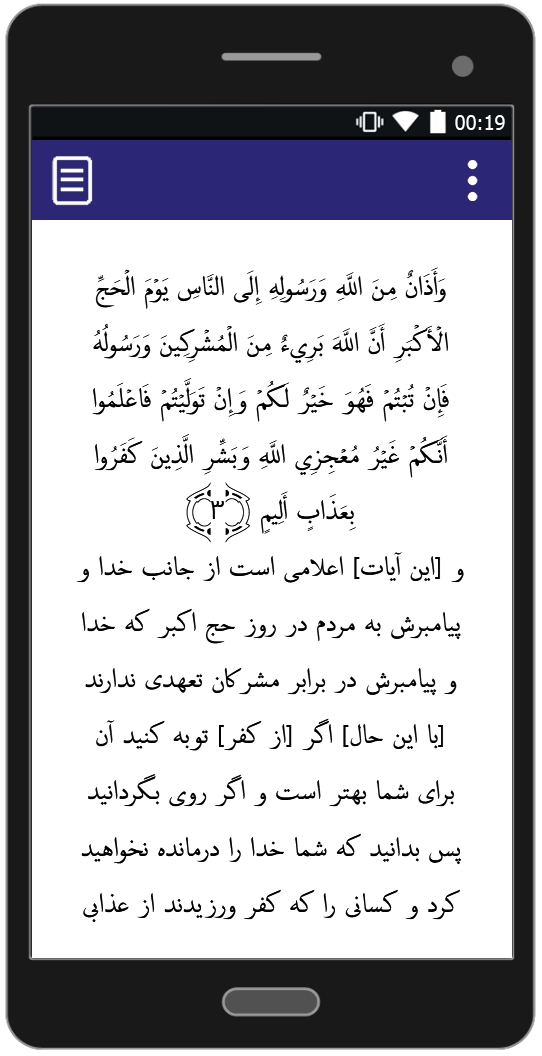 اسکرین شات 3 برنامه سوره توبه - با صوت و ترجمه