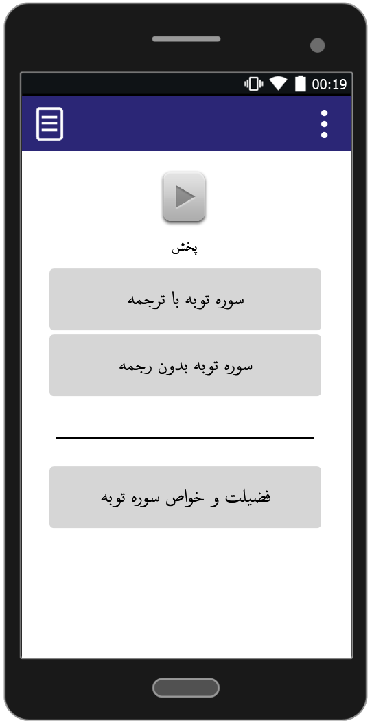 اسکرین شات 2 برنامه سوره توبه - با صوت و ترجمه