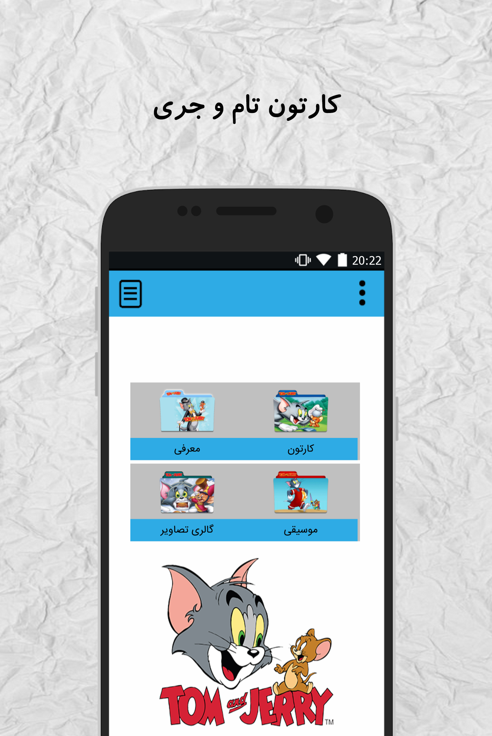 اسکرین شات 1 برنامه کارتون تام و جری (آفلاین)