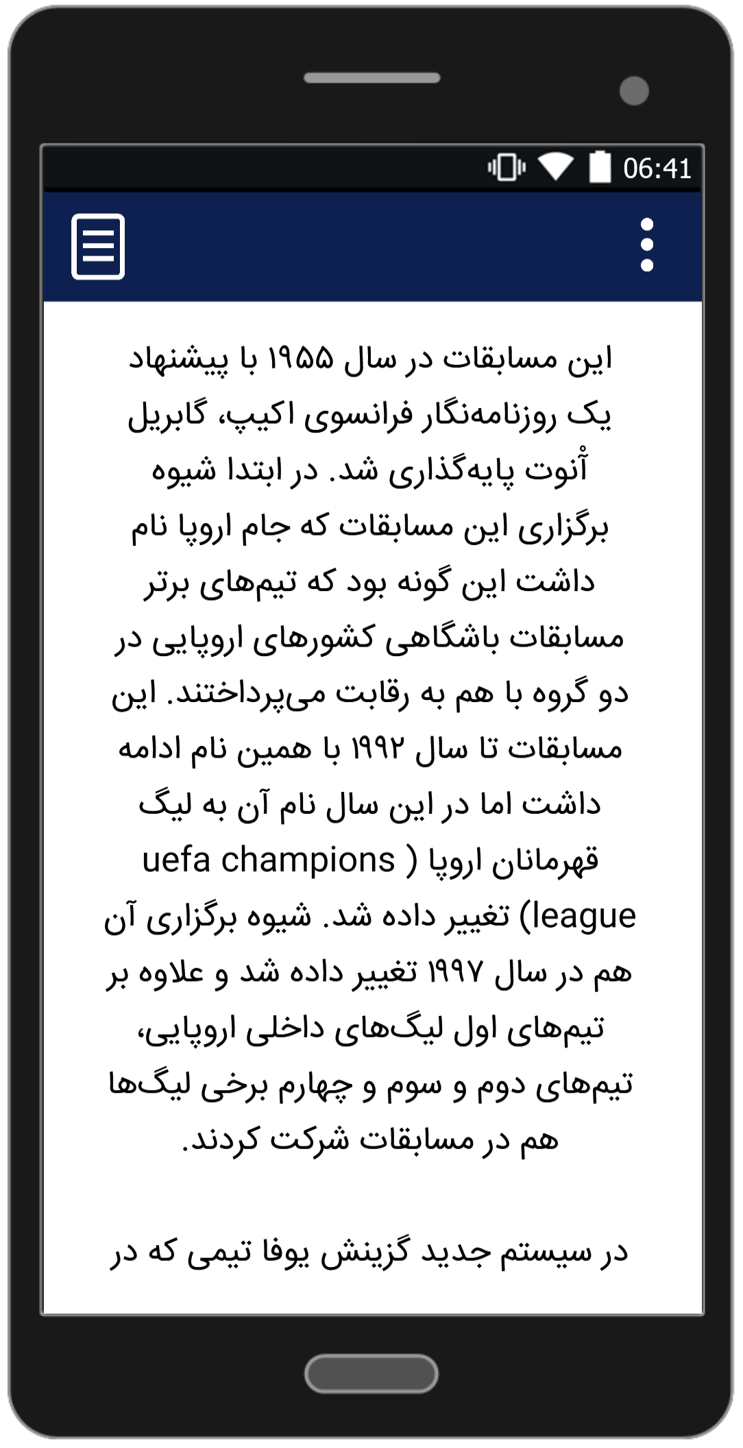 اسکرین شات 4 برنامه لیگ قهرمانان اروپا