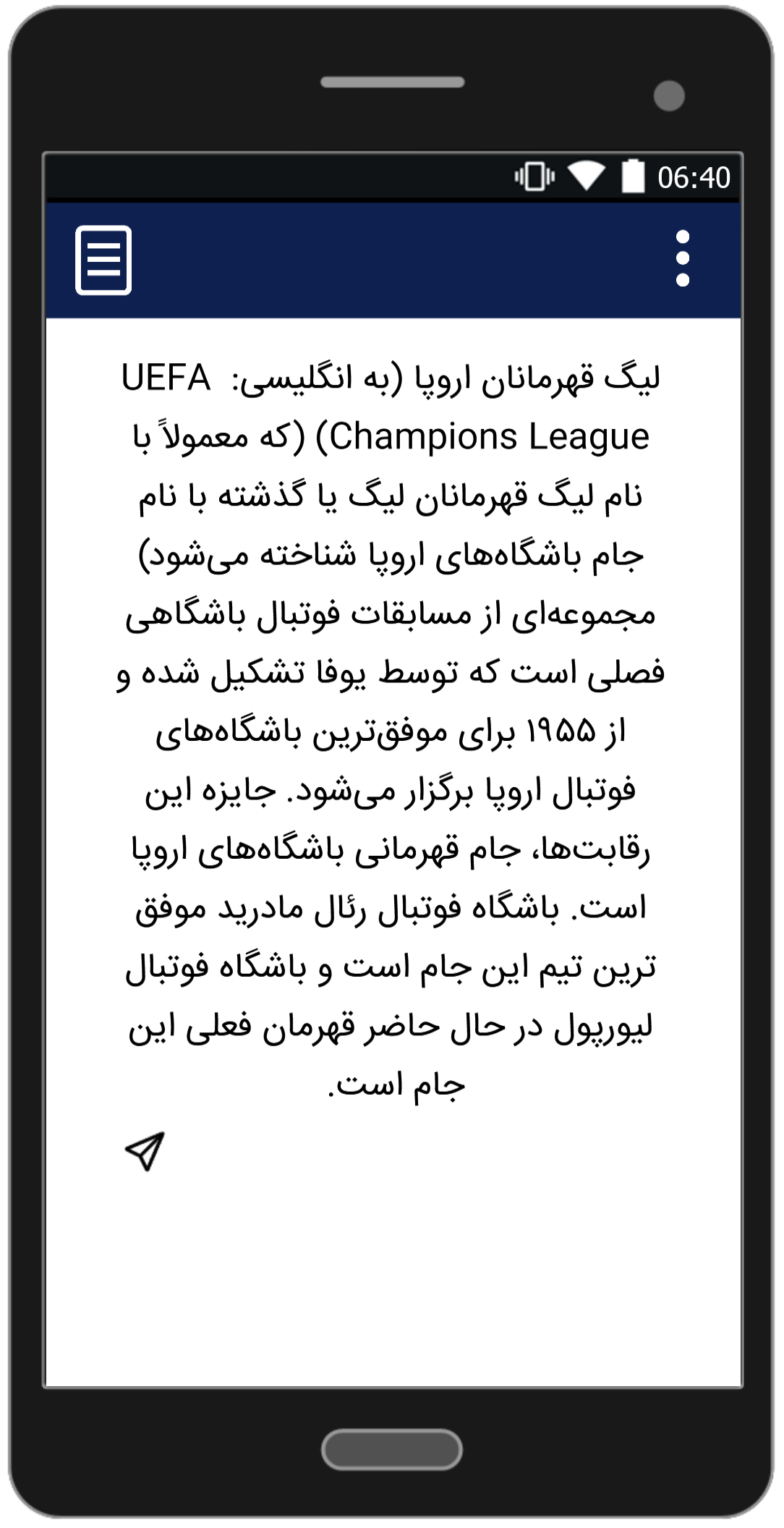 اسکرین شات 3 برنامه لیگ قهرمانان اروپا