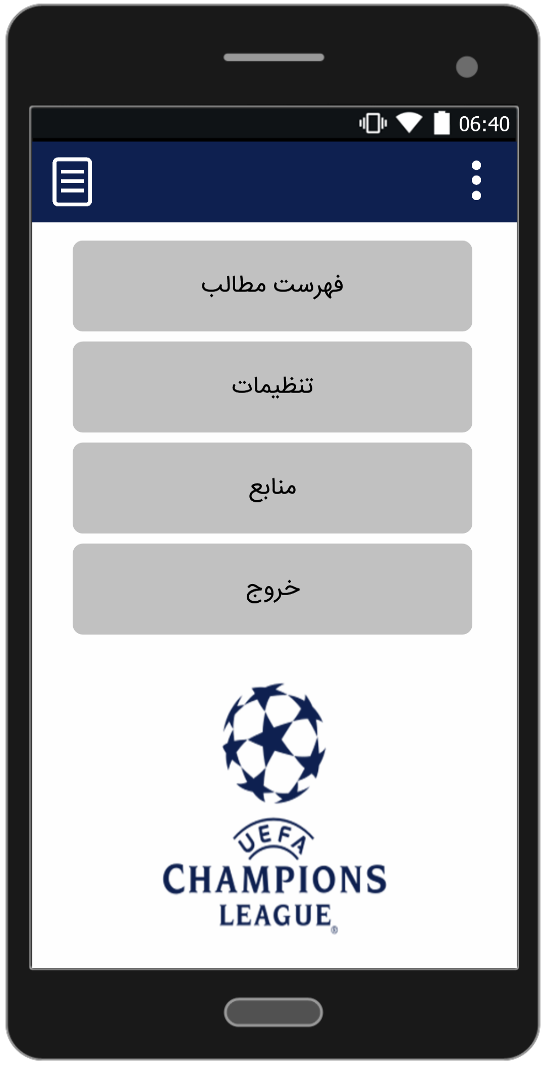 اسکرین شات 1 برنامه لیگ قهرمانان اروپا