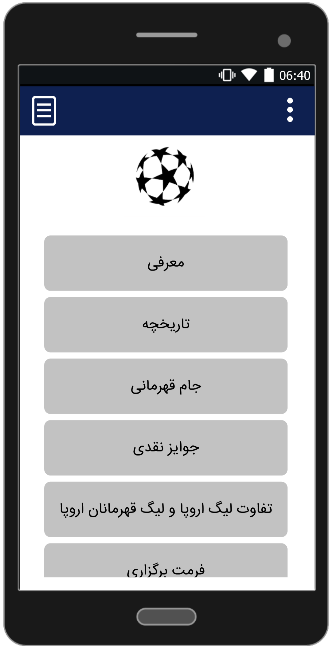 اسکرین شات 2 برنامه لیگ قهرمانان اروپا