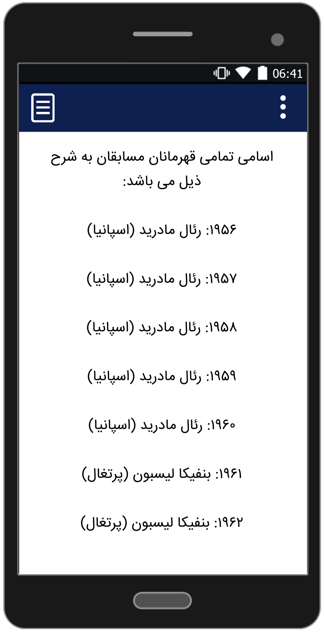 اسکرین شات 5 برنامه لیگ قهرمانان اروپا