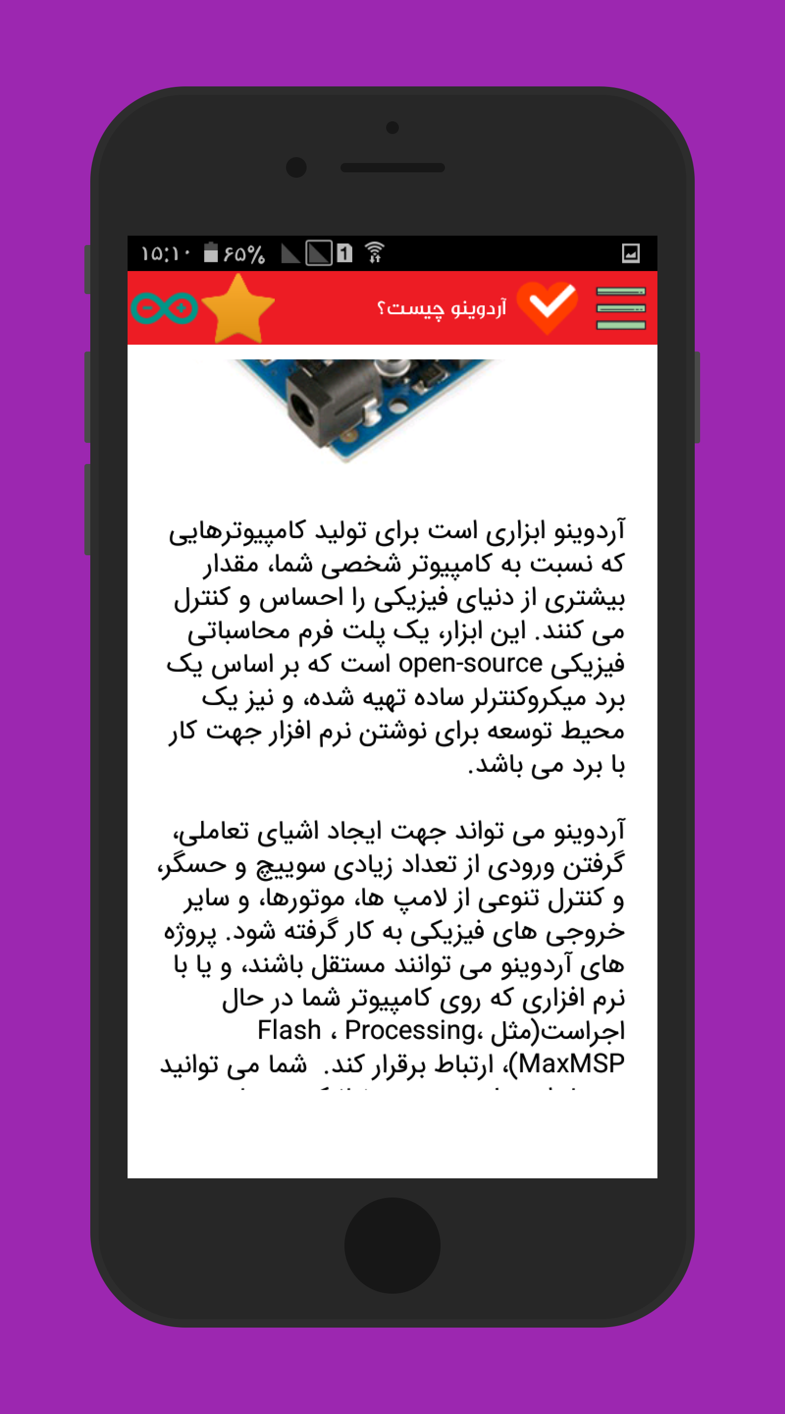 اسکرین شات 3 برنامه آردوینو