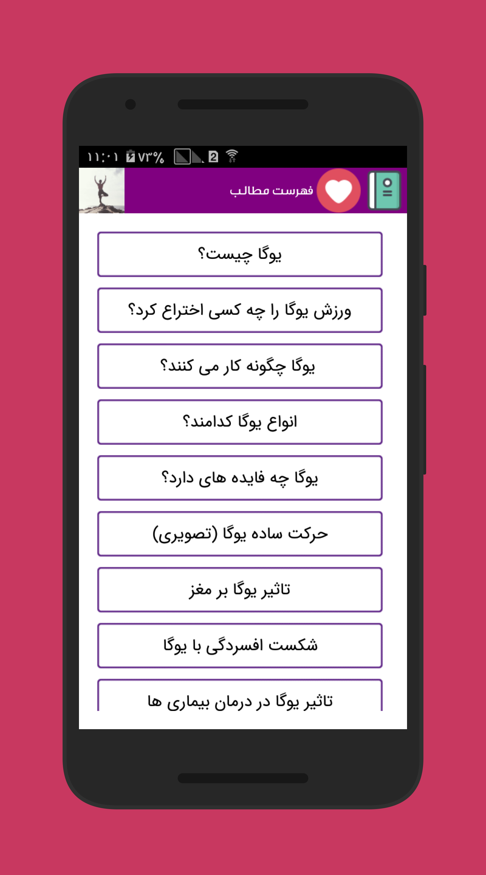 اسکرین شات 3 برنامه یوگا + آموزش حرکات