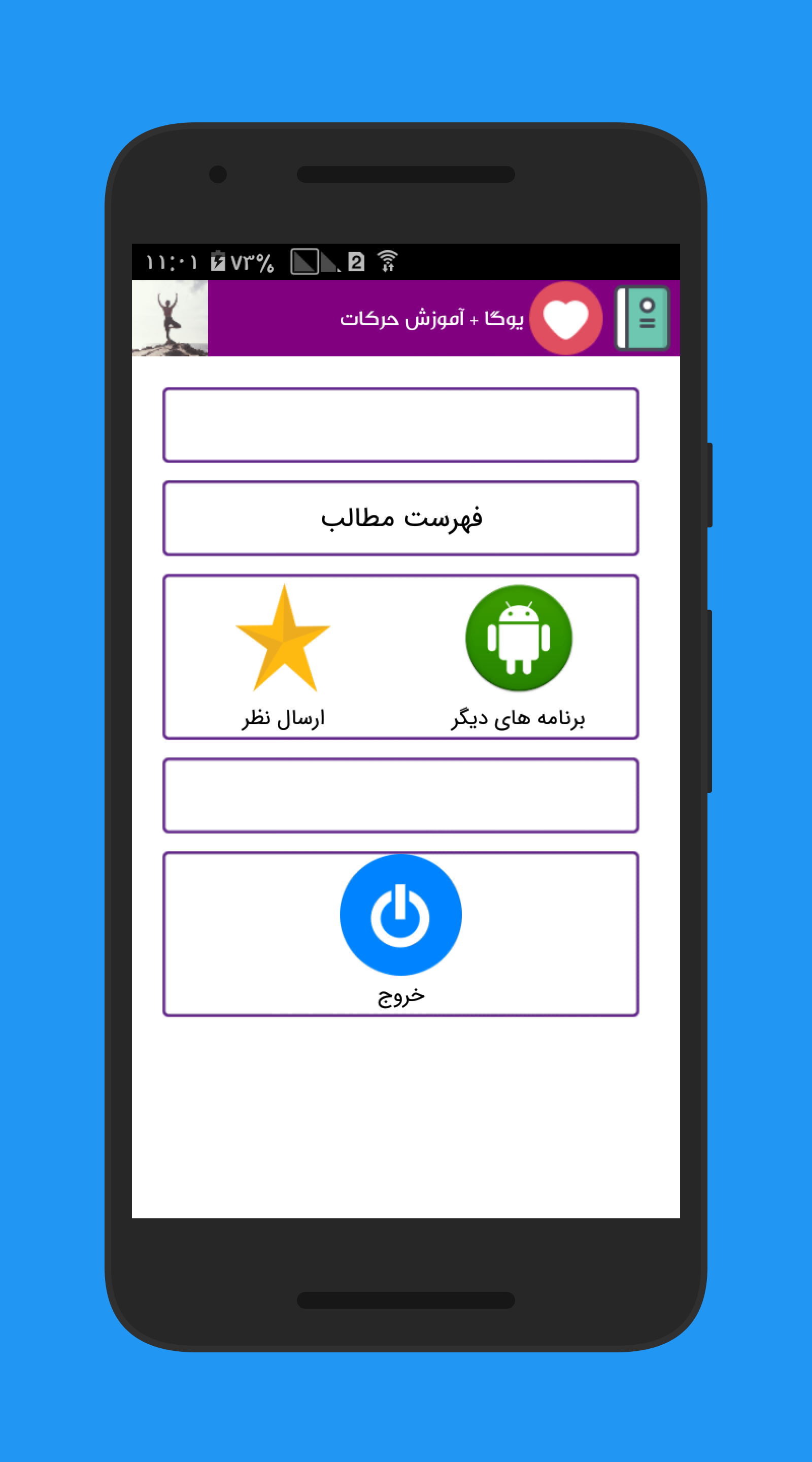 اسکرین شات 1 برنامه یوگا + آموزش حرکات