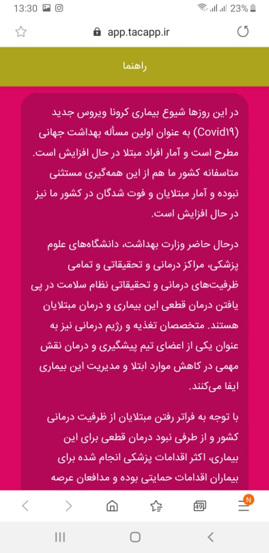 اسکرین شات 8 برنامه تاک (تغذیه، ایمنی و کرونا)