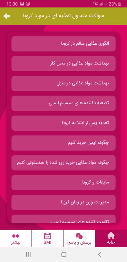 اسکرین شات 2 برنامه تاک (تغذیه، ایمنی و کرونا)