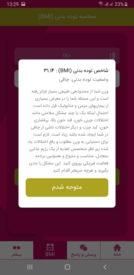 اسکرین شات 5 برنامه تاک (تغذیه، ایمنی و کرونا)