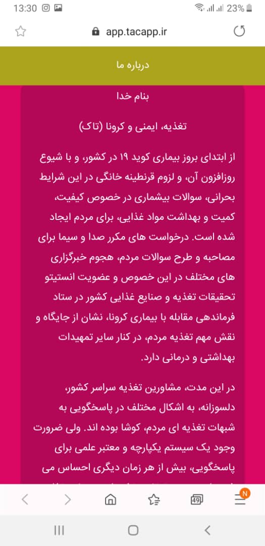 اسکرین شات 6 برنامه تاک (تغذیه، ایمنی و کرونا)