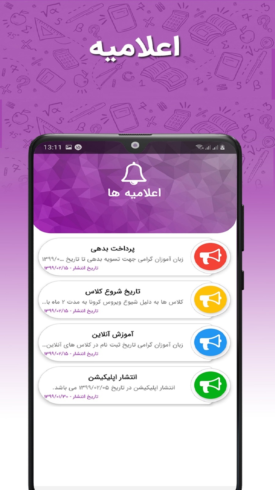 اسکرین شات 8 برنامه ‏‏‏‏آموزشگاه زبان پرتو